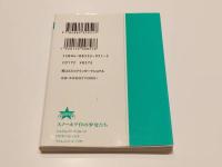 スノーホワイトの少女たち TWINKLE 写真集 撮影：高橋生建 コスミックインターナショナル　文庫版