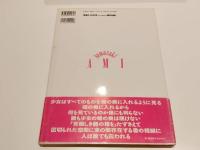 山崎亜美 写真集 少女亜美 撮影：大竹省二 詩：園田恵子 辰巳出版