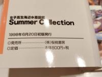 女子校生海辺水着図鑑　Summer Collection　120人の水着女子高生 撮影：上杉孔明 桜桃書房 初版 文庫版