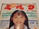 プチミルク アクションプレス7月号増刊 1994年 7月号 少年出版社