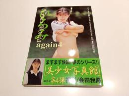 森田ひろみ 写真集 美少女写真館 第四弾 ひろみagain4 撮影：会田我路 海王社