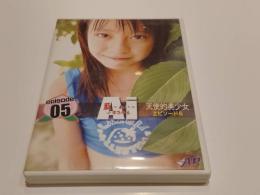 【セル版DVD】 天才的美少女 エピソード5 藍 あい エンプロ　エンジェルプロダクション アイドル