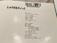 電波子18号 写真集 じゅうななさいっ！ 撮影：荒木秀明 竹書房