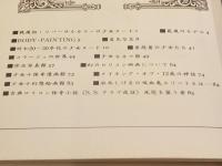 アンティック少女写真館　さーくる社 杉本五郎 水木しげる