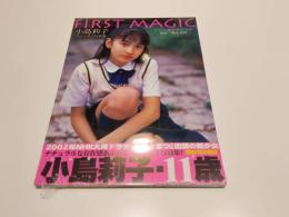【未開封品】 小島莉子 写真集 FIRST MAGIC ファーストマジック 撮影：荒木秀明 心交社