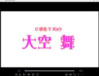 【セル版DVD】 大空舞 となりの妹 C学生Tバックシリーズ 初回版 1：40：18版 アイドル イメージ イメージDVD