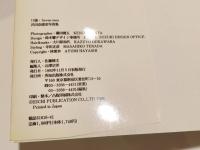17歳 沢田奈緒美 写真集 撮影：藤田健五 英知出版