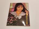 はつ恋 My First Love 五十嵐こずえ 写真集 撮影：山木隆夫 ピラミッドムック