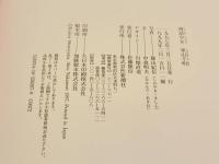 神話少女 栗山千明 撮影 篠山紀信 写真集 新潮社