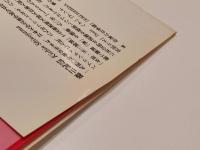 神話少女 栗山千明 撮影 篠山紀信 写真集 新潮社