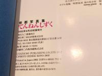 世那 写真集 てんねんしずく ファースト写真集 トレカ付き 撮影 河野英喜 辰巳出版