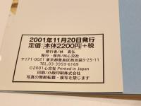 杉林志佳写真集 ゆきか12歳 撮影 戚世　心交社