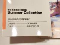 女子校生海辺水着図鑑　Summer Collection　120人の水着女子高生 撮影：上杉孔明 桜桃書房 初版 文庫版