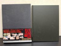 BLACK BOX ブラックボックス 会田我路 ・ 写真集 海王社 特別限定秘蔵版 大型書籍 定価 38,000円 ※付属品欠品