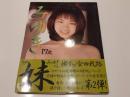 写真集 みゆき 17歳 妹’99 初版 撮影：会田我路 ぶんか社