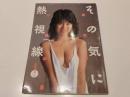 桃山美也子 写真集 その気に熱視線 美也子17歳の夏 コメットシスターズ5月号増刊 撮影：杉田和秀