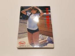 少女が、保健室で…  写真集 ハート写真文庫 桜桃書房 文庫本サイズ A6判