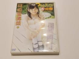【セル版DVD】 りおな新体操 井坂里緒菜 9才 イメージクリエーター アイドル イメージDVD