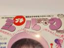 プチミルク VOL.4 スーパー写真塾12月号増刊 1994年 12月 少年出版社
