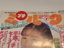 プチミルク VOL.7 スーパー写真塾6月号増刊 1995年 6月 コアマガジン