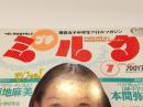 プチミルク 1994年 7月号 アクションプレス7月号増刊 少年出版社