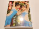 【セル版DVD】たちばな姉妹 立花風香 小6 立花美空 中2 ShiMai シーマイ 海王社 アイドル イメージDVD