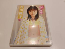 【セル版DVD】ふっふっふーせん 石川楓子 小5 ShoBoh ショーボー 海王社 アイドル イメージDVD