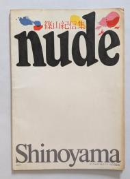 NUDE 篠山紀信集