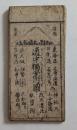 諸国案見 道中独案内図
