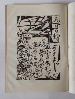 大原寿恵子歌集抄