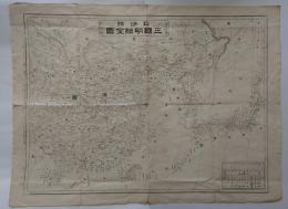 日清韓三国明細全図