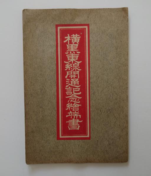 戦前絵葉書　資料　約370枚　古書　骨董　レトロ 検　切手　エンタイア 戦前の絵葉書 【満洲】大連大山通 ｜ 明治大正昭和戦前・戦前の