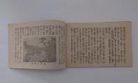 廻遊地方名勝案内