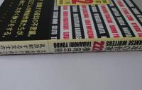 日本の作家222　