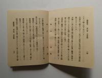 警察操典　警察点検規則
