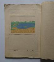 版芸術　「山と海」の号