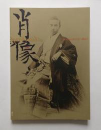 肖像 ポートレイト写真の180年