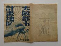 大阪市都市計画地図