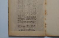 土門拳写真集　筑豊のこどもたち
