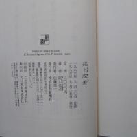 井上成美　署名落款入