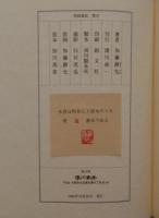 窯庭遊話　特装版
