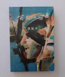 天狗の面