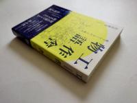 工作舎物語
