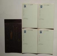 小林かいち木版絵葉書「旅愁」
