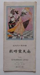 尚美堂時報 第82号