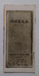尚美堂時報 第86号
