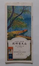 尚美堂時報 第113号