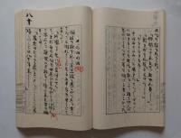少将滋幹の母　谷崎潤一郎草稿複製