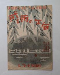 或る雨の午后