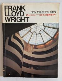 a+u 建築と都市 1981年7月臨時増刊号　フランク・ロイド・ライトと現代